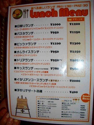 洋食イタリア　アンファン　ランチメニュー　知多市